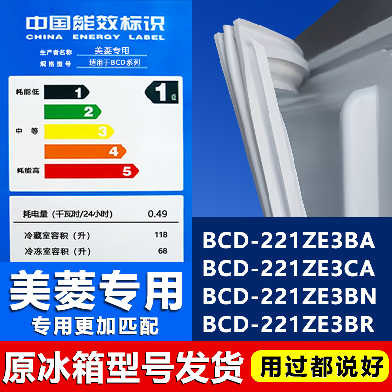 【美菱专用】冰箱密封条门胶条