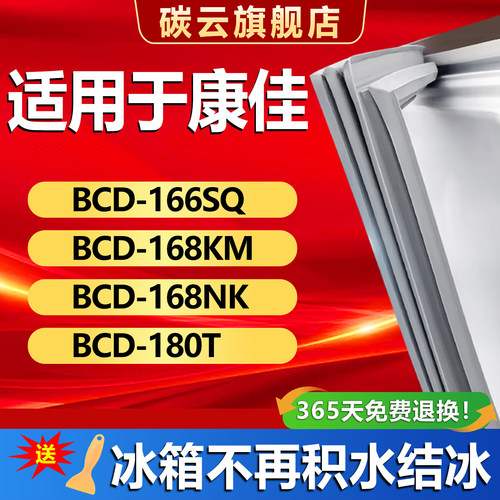【康佳适配】冰箱密封条门胶条