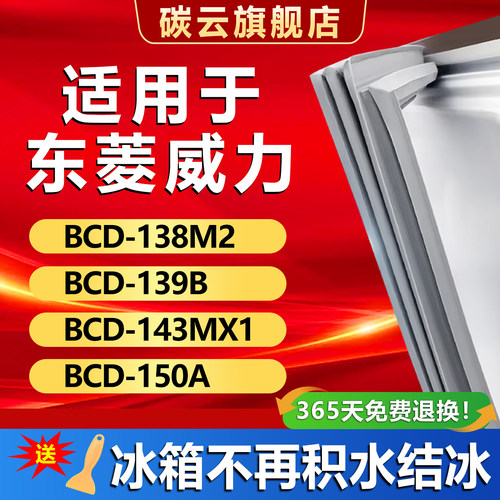 【东菱威力】冰箱密封条门胶条