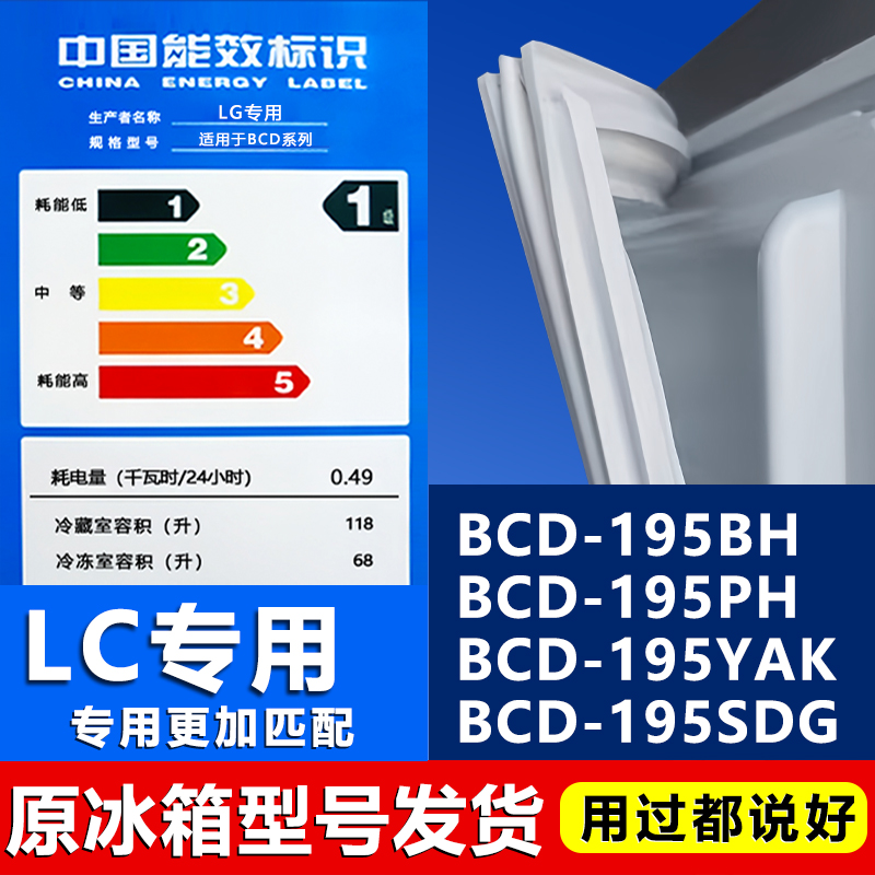 适用LG冰箱BCD195BH 195PH 195YAK 195SDG密封条门胶条磁条门封条