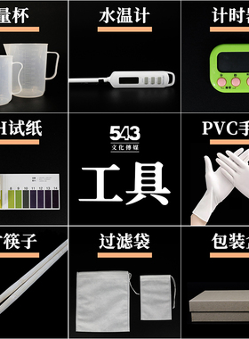 草木植物染专用常备工具