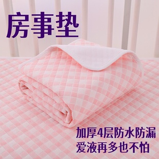 夫妻行事专用垫透气姨妈垫防水床单床单纯棉初夜啪啪情侣房事防水