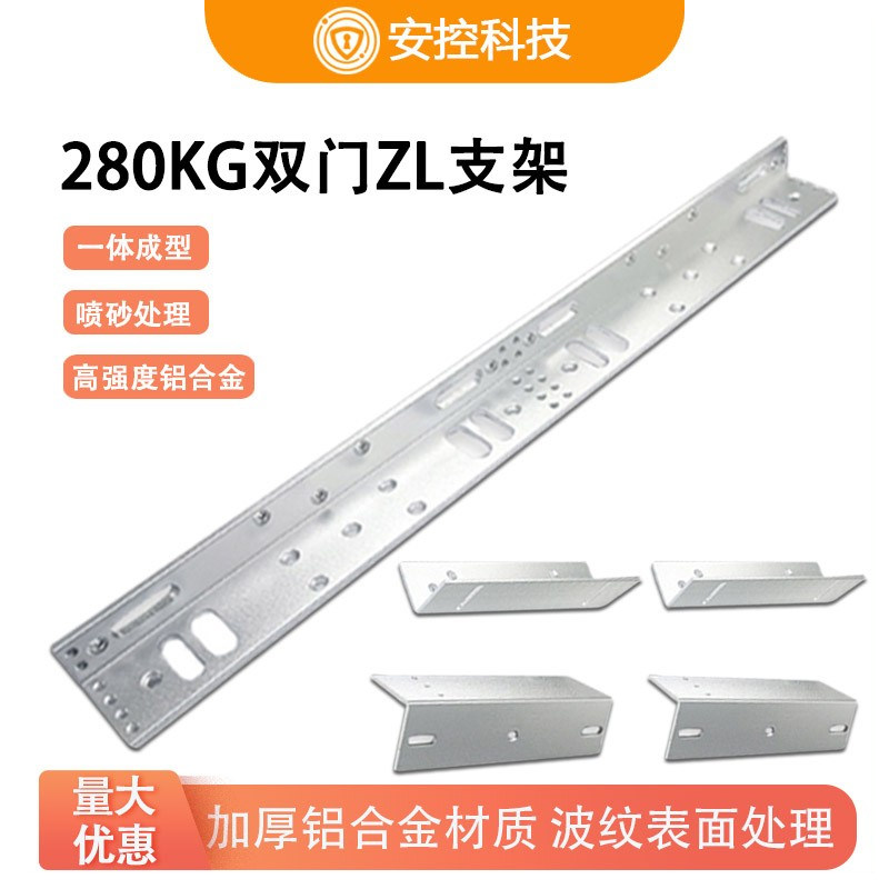 双门磁力锁ZL支架坚固耐用测图片