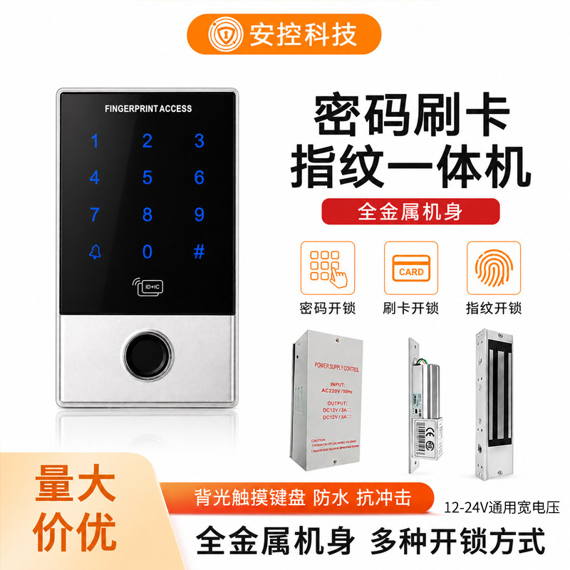 安控金属防水指纹门禁系统一体机磁力锁电插锁套装刷卡密码铁门