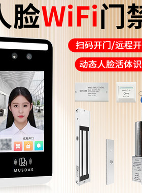 4.8 寸动态人脸识别门禁系统一体机防水WiFi小程序考勤智能门禁