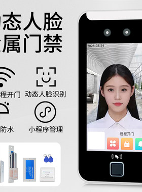人脸识别考勤远程门禁系统