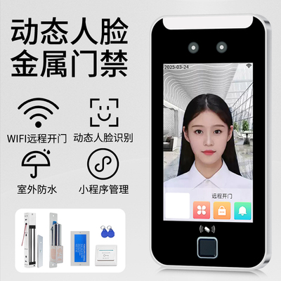 人脸识别考勤远程门禁系统