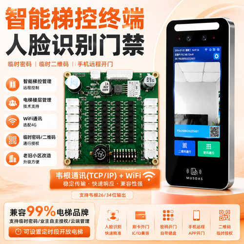 沐达梯控云端人脸刷脸开梯二维码