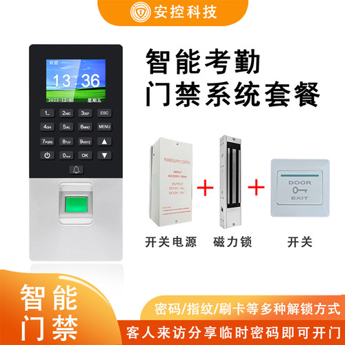 考勤门禁机临时密码指纹密码刷卡
