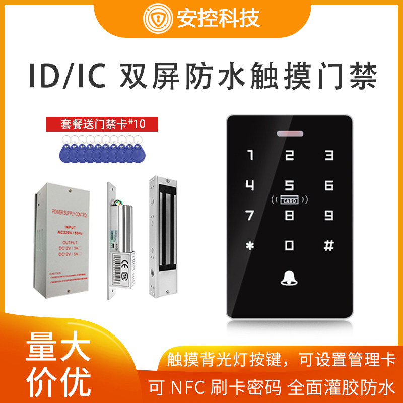 防水电子门禁系统一体机双门电磁锁磁力锁密码玻璃门门禁双频刷卡