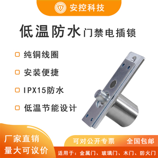 迷你防水门禁小型电插锁低温室外电磁锁玻璃门锁木门锁嵌入式门禁