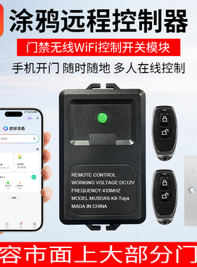 涂鸦远程APP智能门禁套装