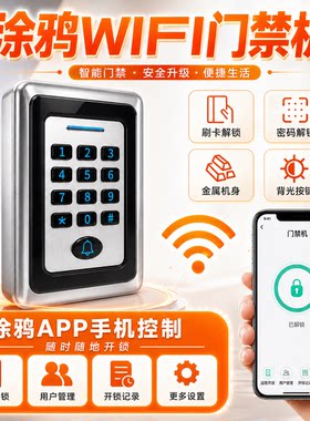 涂鸦WiFi门禁机磁力锁远程开门
