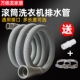 全自动上排水滚筒洗衣机排水管延长管放水出水管加长下水软管管子