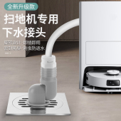 扫地机器人下水管接头科沃斯石头云鲸3分排水管道拖地机地漏配件
