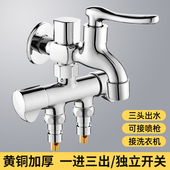 一进三出洗衣机专用水龙头家用加长款 多功能三通分流器一分二接头
