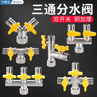 全铜三通带活接头一分二路双开关水管分流分水器4分出水口转换