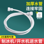 制冰机进水管加长管开水机上水管软管惠康冰块机延长管注水管配件