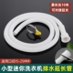 儿童小型迷你洗衣机排水管延长管洗鞋 机出水管壁挂脱水小口径软管