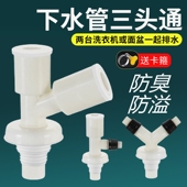 洗衣机下水管三头通排水管地漏接头下水道三通二合一防反水分水器