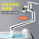 新型万向水龙头延伸器自来水龙头套嘴万转向加长防溅头延长水管