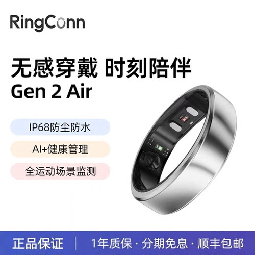 RingConn Gen 2智能戒指睡眠呼吸监测心率血氧生理期预测健康指导