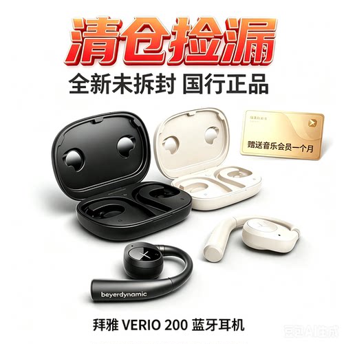 清仓捡漏拜雅VERIO200