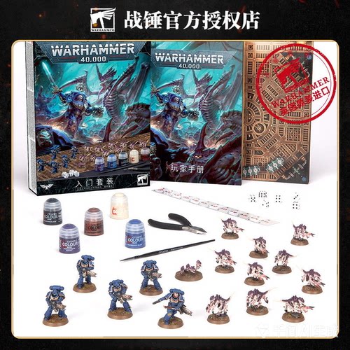 战锤40K中文入门套装新手包