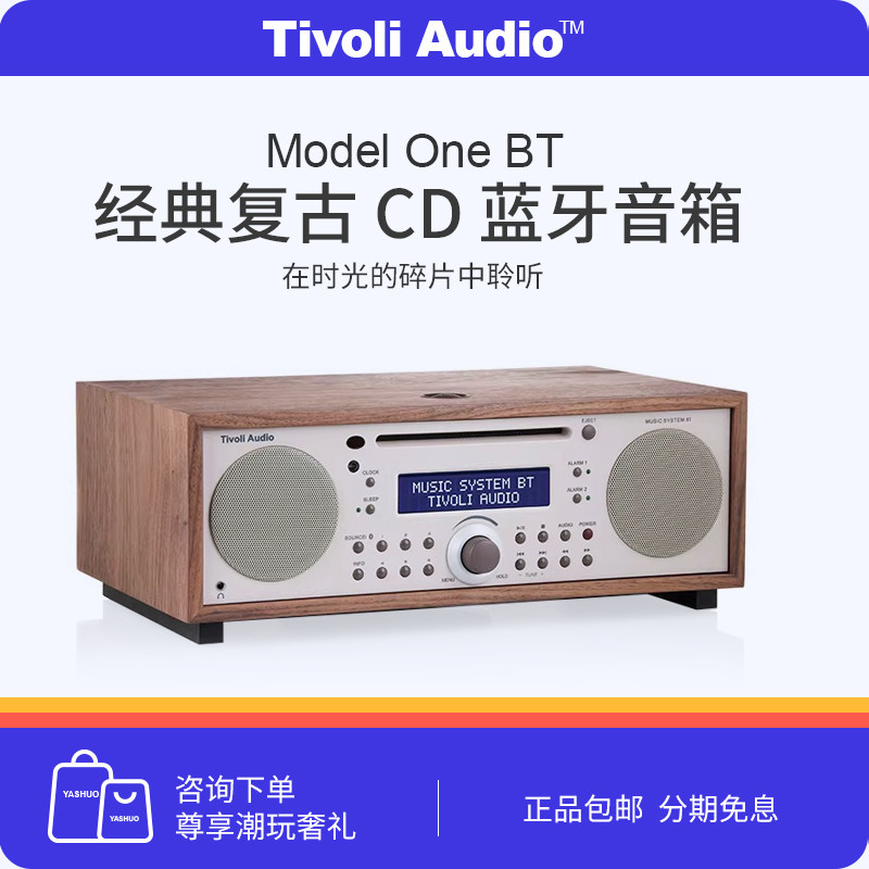 Tivoli Audio/流金岁月 MSYBT 收音机CD音乐一体机台式木质多功能