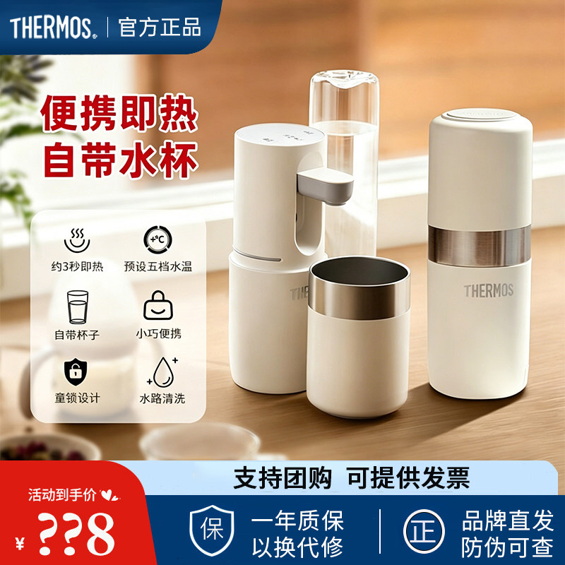 膳魔师便携即热免安装饮水机