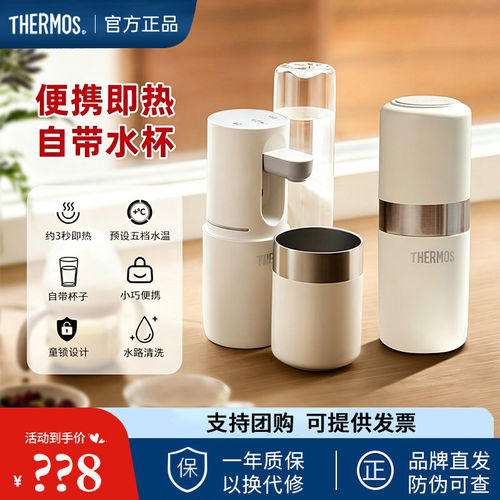 膳魔师便携即热免安装饮水机