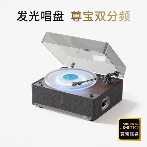 STACK STONE SS08堆石x尊宝Jamo联名黑胶唱片机音响发光留声机