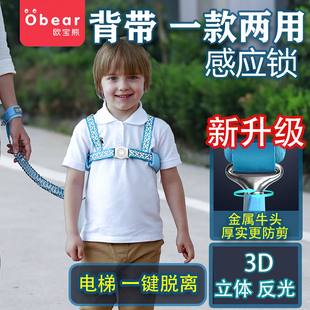 欧宝熊防走失带牵引绳感应锁背带宝宝防走丢手环儿童肩带溜娃神器