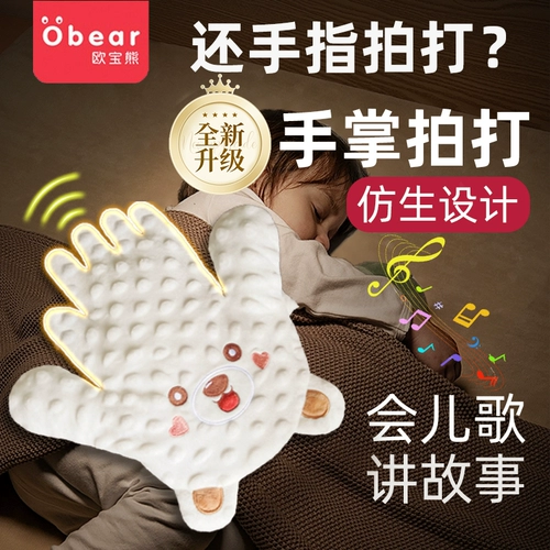 Ребенок похлопывает, чтобы спать, успокаивайте ладонь руки, чтобы уговорить спальный артефакт, детка, лежа, сон, сон, сон, сон, стрельба из ягодиц