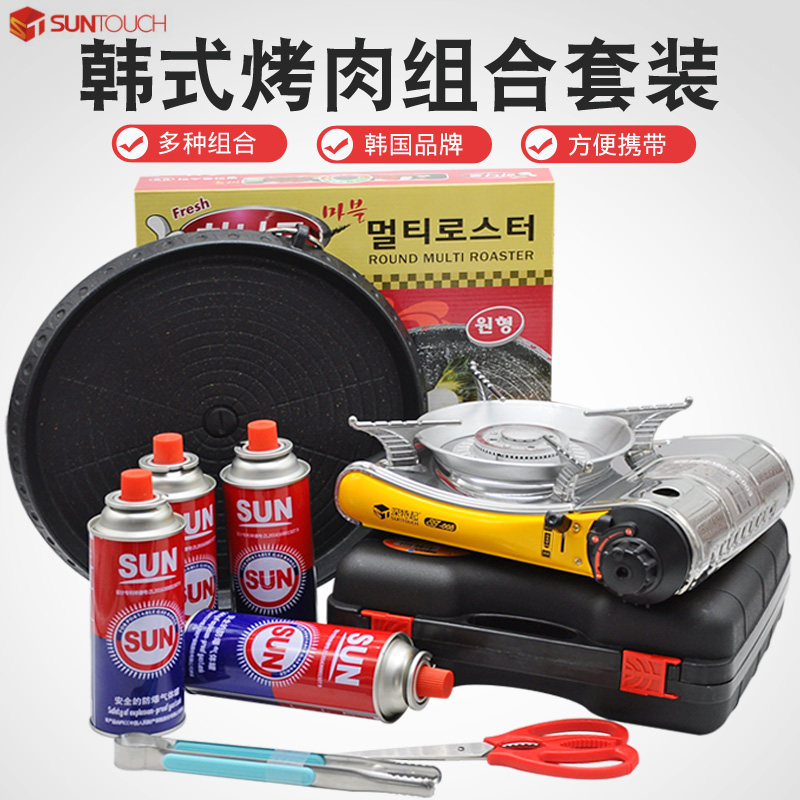 深特起卡式炉韩式烤肉盘户外野营烧烤用具套装便携厨房户外包邮