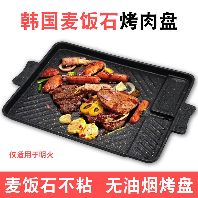 包邮韩国进口烤盘烧烤铁板烧不粘锅户外便携卡式炉方形烤肉锅