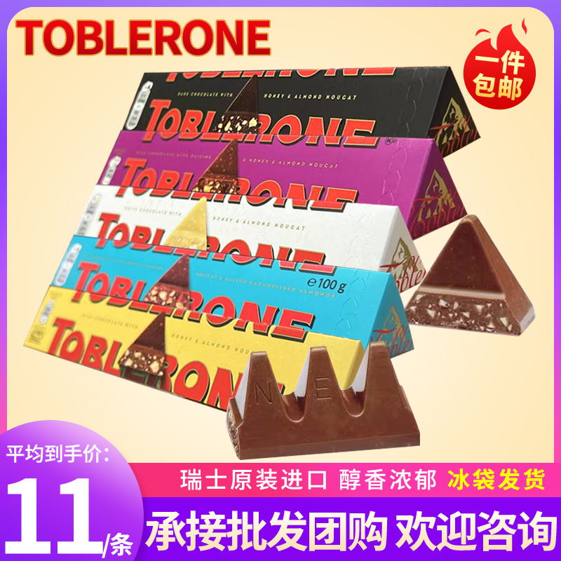 Toblerone 原装进口瑞士三角黑巧克力牛奶白巧克力休闲多口味100g 零食/坚果/特产 牛奶巧克力 原图主图