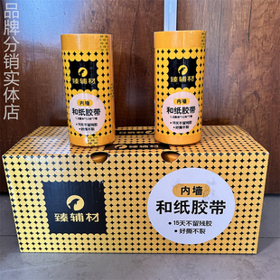 臻辅材和纸胶带美纹纸胶带墙面无痕油漆真石漆分色纸1.8/2.4/3.0