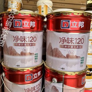 立邦漆净味120清悠系列竹炭防潮无添加内墙环保乳胶漆家用涂料