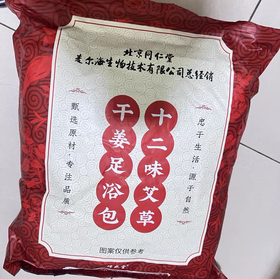 北京同仁堂十二味艾草干姜足浴包30克*30包信盛堂足浴包
