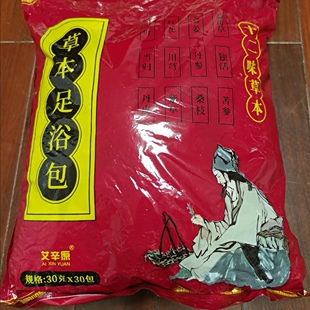 艾辛原二十四味草本足浴包中药足浴包艾叶老姜红花益母草