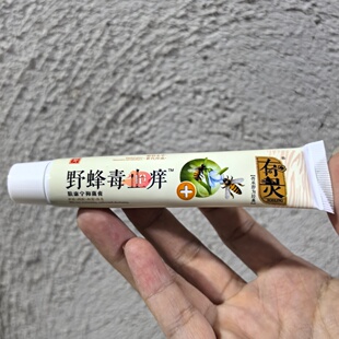 有灵野蜂毒止痒膏肤康宁抑菌膏20g/盒（拍2发3 拍3发5 拍5发10）