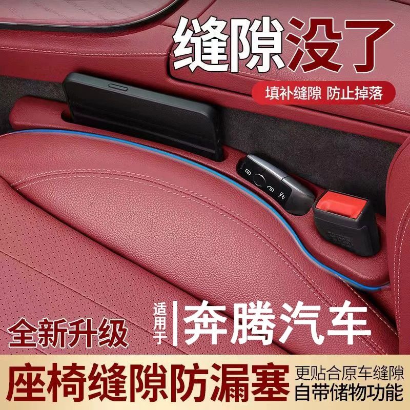 适用奔腾B70/b50/x80/x40/t77汽车座椅缝隙塞条夹缝防掉落收纳盒,汽车用品/电子/清洗/改装,车载收纳箱/袋/盒,淘宝优惠券,粉丝福利购,淘宝优惠卷