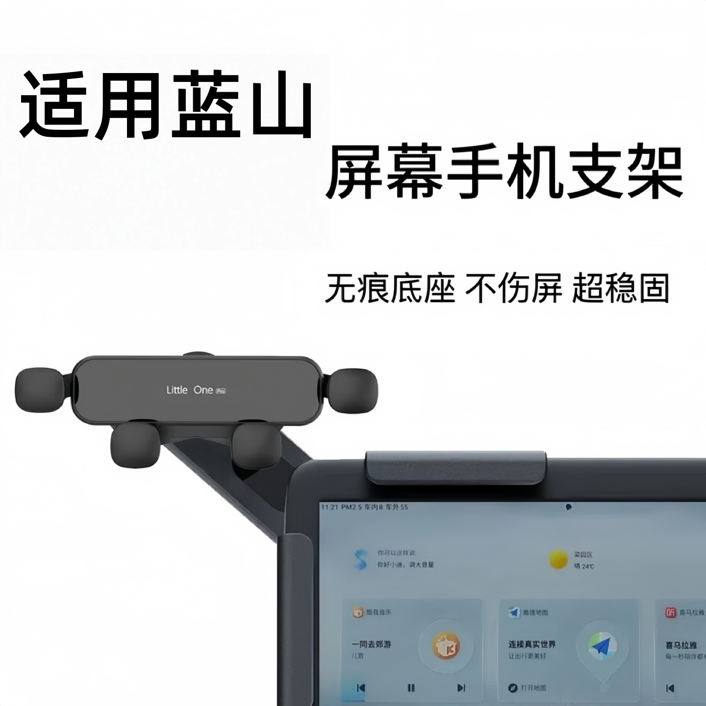 适用于魏牌蓝山悬浮屏幕手机支架