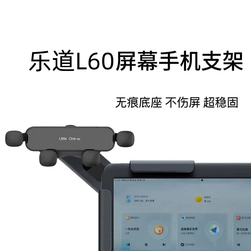适用于乐道车载中控屏幕手机支架