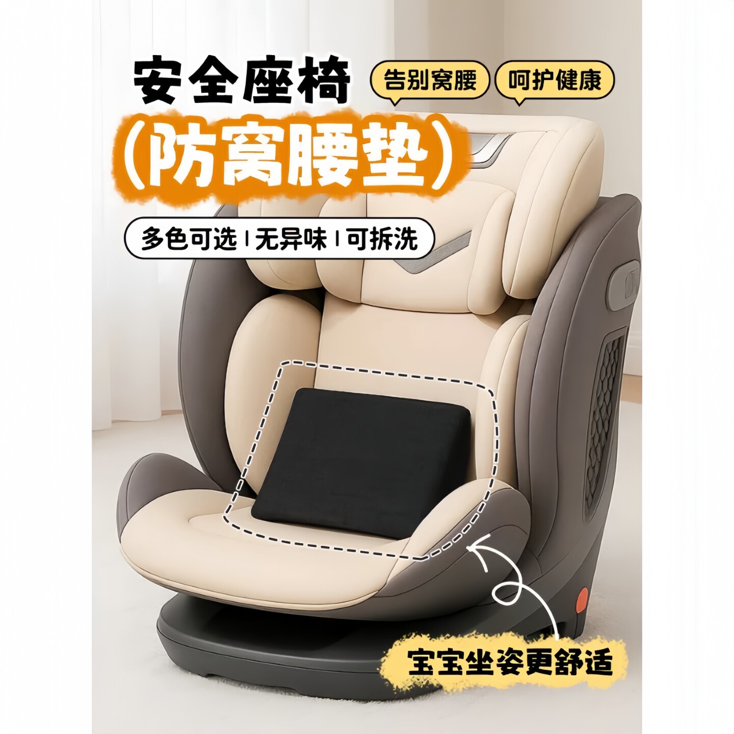 儿童安全座椅防窝腰垫新生婴儿内衬腰托配件三角海绵靠背增高通用