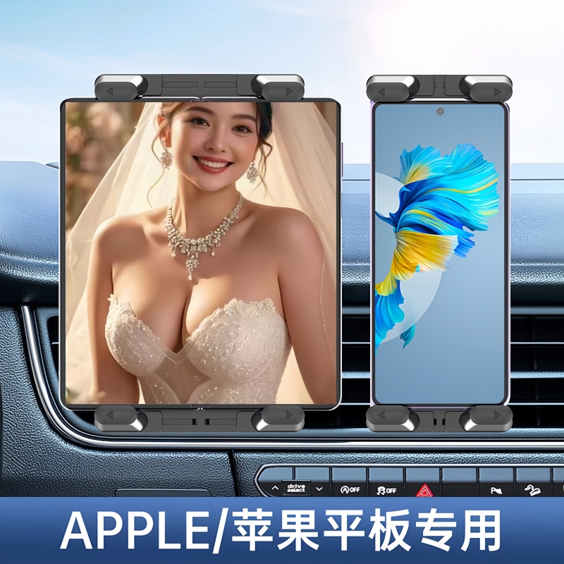 车载平板手机支架汽车出风口2025新款适用苹果iPadairPromini6710