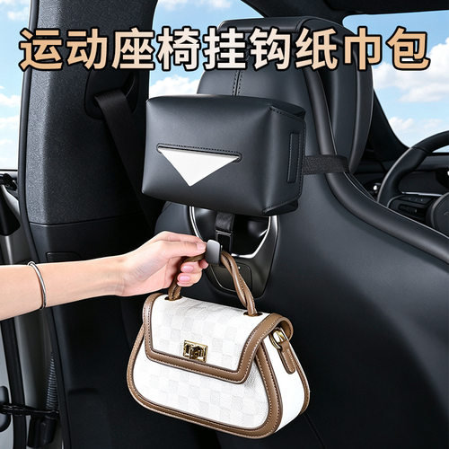 适用tesla特斯拉Model 3/Y汽车后排抽纸巾挂袋运动座椅挂钩纸巾盒