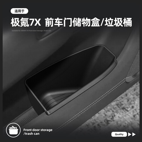香港右舵ZEEKR极氪7X汽车前车门储物盒车载垃圾桶收纳箱改装配件