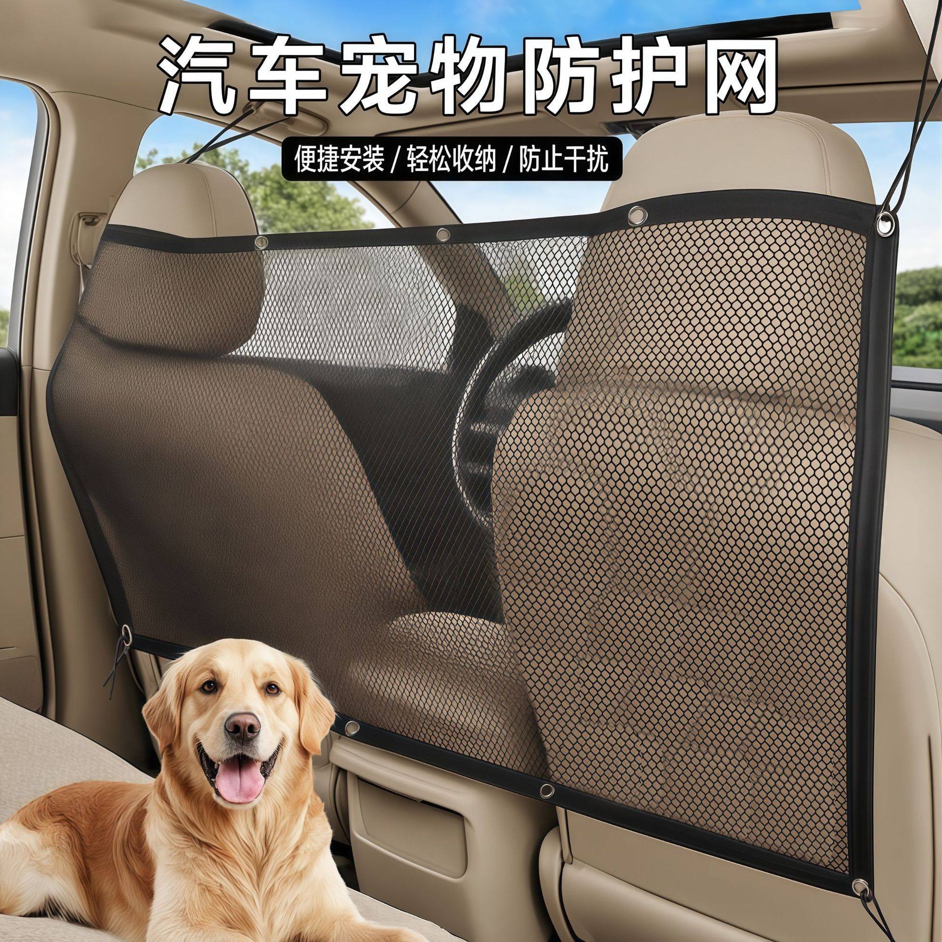 汽车座椅中间隔离网防止宠物乱窜影响开车前后排隔断狗狗安全围栏